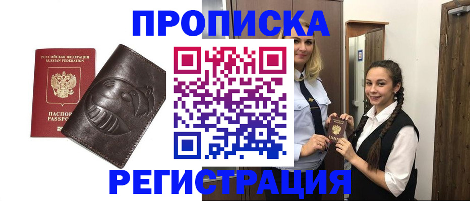 прописка паспорт в Богородицке